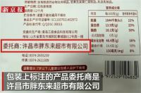 胖东来燕麦脆被指无生产日期 永辉超市胖东来燕麦脆已下架
