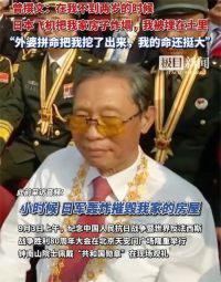 钟南山不到2岁时房子被日本飞机炸塌 日军炸塌房子时钟南山被埋在土里