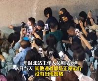 12306回应大量私生高铁站围堵男星 男演员在高铁站被大量私生围堵