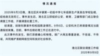 广西通报初一新生在校坠楼身亡 广西初一新生坠楼身亡排除刑案