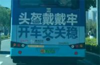 公交车大幅避孕套广告被指引人不适 宁波公交车大幅避孕套方言广告