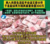 女老板看上男下属花300万让其离婚 女霸总付300万让男下属离婚
