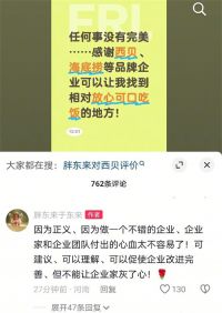 于东来说西贝可以放心可口吃饭 于东来称不能让企业家寒心