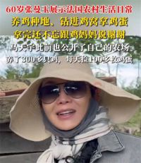 60岁张曼玉定居法国农村 张曼玉钻鸡窝取鸡蛋