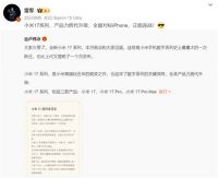 雷军发文称全面对标iPhone 小米手机改名