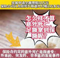 男子吃馒头噎死经调解获赔2.8万 男子在家吃馒头噎死保险拒赔