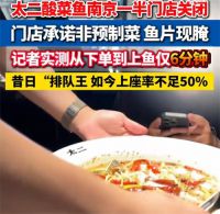 太二酸菜鱼下单到上鱼仅6分钟 太二酸菜鱼部分食材在中央厨房加工