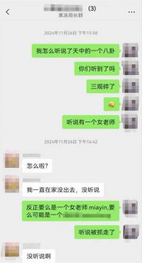 女教师在三人微信群聊天因诽谤被行拘 女教师传黄谣被拘