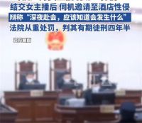 女主播赴约打榜大哥遭性侵 专挑户外直播的女主播下手