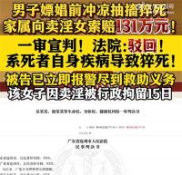 男子嫖娼前猝死家属索赔卖淫女131万 男子嫖娼猝死家属索赔被驳回