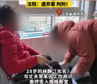 妻子瘫痪丈夫卖掉婚房携款失踪 妻子瘫痪丈夫卷款躲5年被判刑
