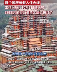 2亿烂尾楼改酒店3688元套房被订 贵州水司楼豪华酒店火爆