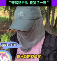 男子身家千万因无子被骂哭了一夜 身家千万6旬男子网络交友被骗4次