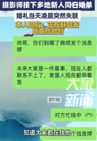 摄影师毁约数10场婚礼公安介入 摄影师接大量婚单后失联称愿赔付