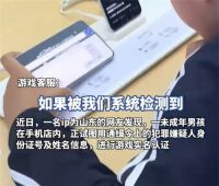 小孩哥用通缉令上证件号认证游戏 游戏平台回应