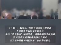 校方就家长跪地被学生轮流踩踏道歉 中牟新区第三高级中学情况说明