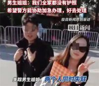 两中国游客在马来西亚酒店失联3日 马来西亚失联中国游客家属已赴当地