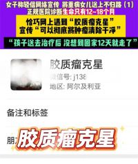 女孩经短视频引流治疗后12天去世 母亲刷短视频带孩治病12天后去世