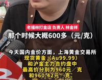 杭州有人600元时囤150万黄金 金价一夜暴涨有投资者彻夜难眠