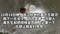 女子被救后举报施救者侵犯肖像权 男子发布救人视频被救者举报删除