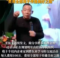 于东来个人交流3小时收费50万元 于东来称收费进行个人分享交流