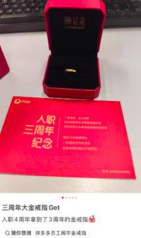 公司给入职满10年员工发100克金饰 拼多多给老员工发金子