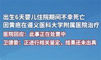 出生6天婴儿住院期间不幸死亡 婴儿出生6天黄疸住院身亡