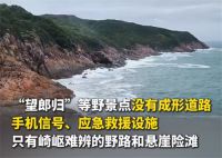 3人在深圳一地质公园徒步时遇难 深圳一地质公园80天3人登山遇难