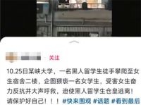 三峡大学留学生爬楼闯女寝 留学生深夜徒手爬楼闯入女寝