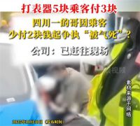 的哥疑因乘客少付2块起争执被气死 多方回应的哥疑因乘客少付钱被气死