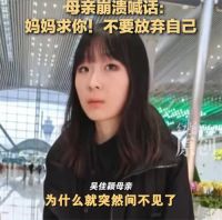 20岁中国女孩日本失联超20天 日本失联中国女孩母亲发声