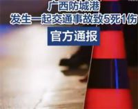 警方通报女子驾车撞上半挂致5死 43岁女子驾车撞重型半挂致5死1伤