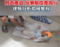 律师称12岁刑事追责已无下调空间 7月男婴被杀母亲重度抑郁天天吃药