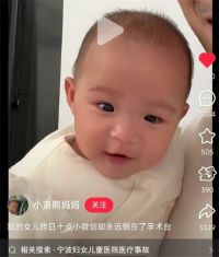 女婴疑在宁波妇幼做微创手术去世 宁波妇幼医院事故