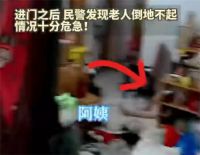 猫咪用敲击声回应民警救下主人 9旬老人家中摔倒小猫机智求救