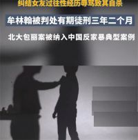 纠结女友过往性经历辱骂致其自杀 中国反家暴典型案例