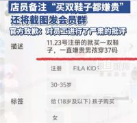 女子斐乐购鞋遭备注买双鞋子都嫌贵 斐乐回应备注买双鞋子都嫌贵
