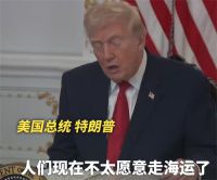 美国将对委内瑞拉展开地面行动 特朗普称阻止委内瑞拉运毒