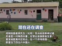 陕西夫妇赞比亚不幸遇害 遇害陕西夫妇在赞比亚卖假发