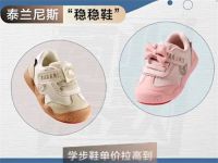 泰兰尼斯童鞋卖600万双营收30亿 泰兰尼斯天价童鞋争议不断