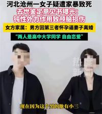 金昊被判处死刑 河北沧州杀妻案一审宣判