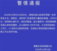 广东一住宅突发火灾致8死 汕头消防通报住宅火灾致8死4伤