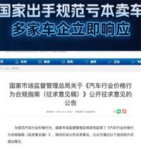 国家发文禁止亏本卖车 汽车行业价格行为合规指南