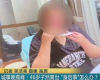 独居女子离世无法用遗产购买墓地 46岁独居女子离世遗产买墓地需法院审定