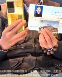 南博退休员工举报原院长盗窃走私文物 南京博物院文物遗失事件
