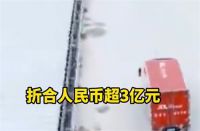 京东巴黎仓库遭盗窃损失超3亿元 京东仓库失窃丢失5万多件货品