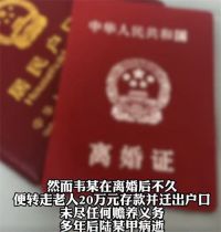 老人不知儿子离婚误将20万元赠儿媳 不知儿子要离婚老人误将财产赠儿媳