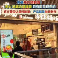 36元一碗和府捞面被曝是预制的 和府捞面店员煮好面直接倒料包