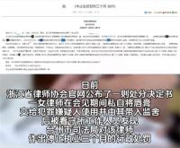 律师将唇膏给嫌疑人用被停业3个月 律师私下给嫌疑人唇膏被罚