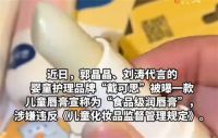 儿童洗护品牌戴可思被立案调查 戴可思食品级宣传被查